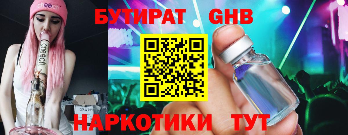 БУТИРАТ 99% Димитровград
