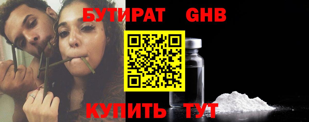Бутират оксибутират  Бутират  Димитровград  Вход с VPN 