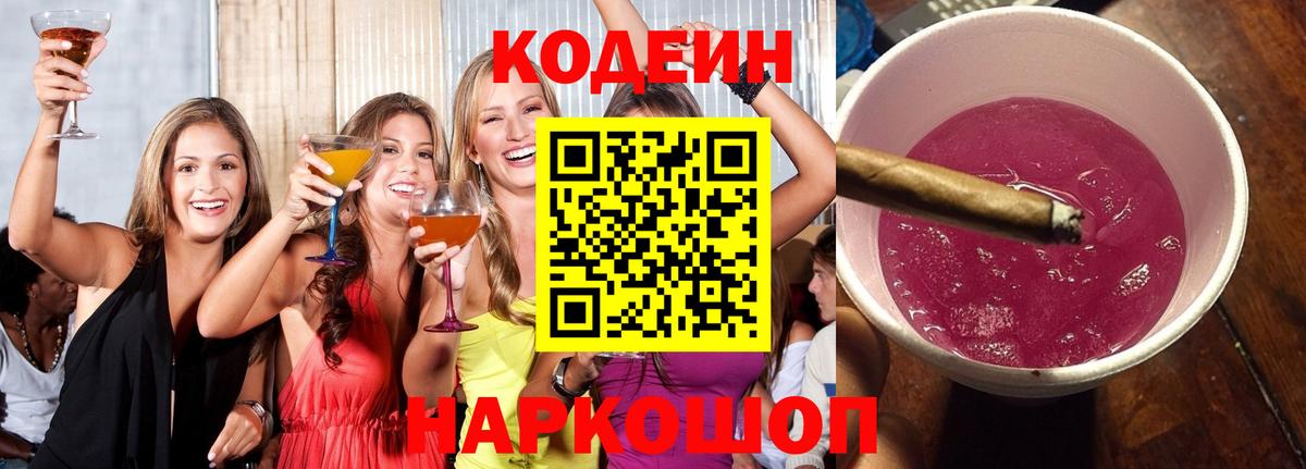 Codein Purple Drank Димитровград