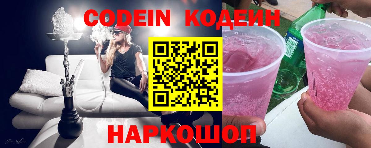 Димитровград  Кодеиновый сироп Lean напиток Lean (лин)  Вход с VPN  Кодеиновый сироп Lean напиток Lean (лин) 