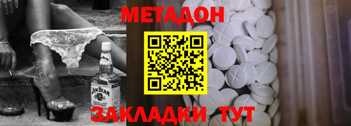 Метадон кристалл Димитровград